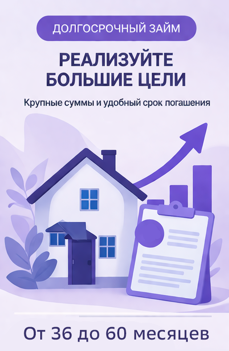 Долгий срок